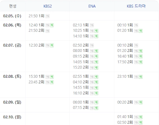 킥킥킥킥 편성표