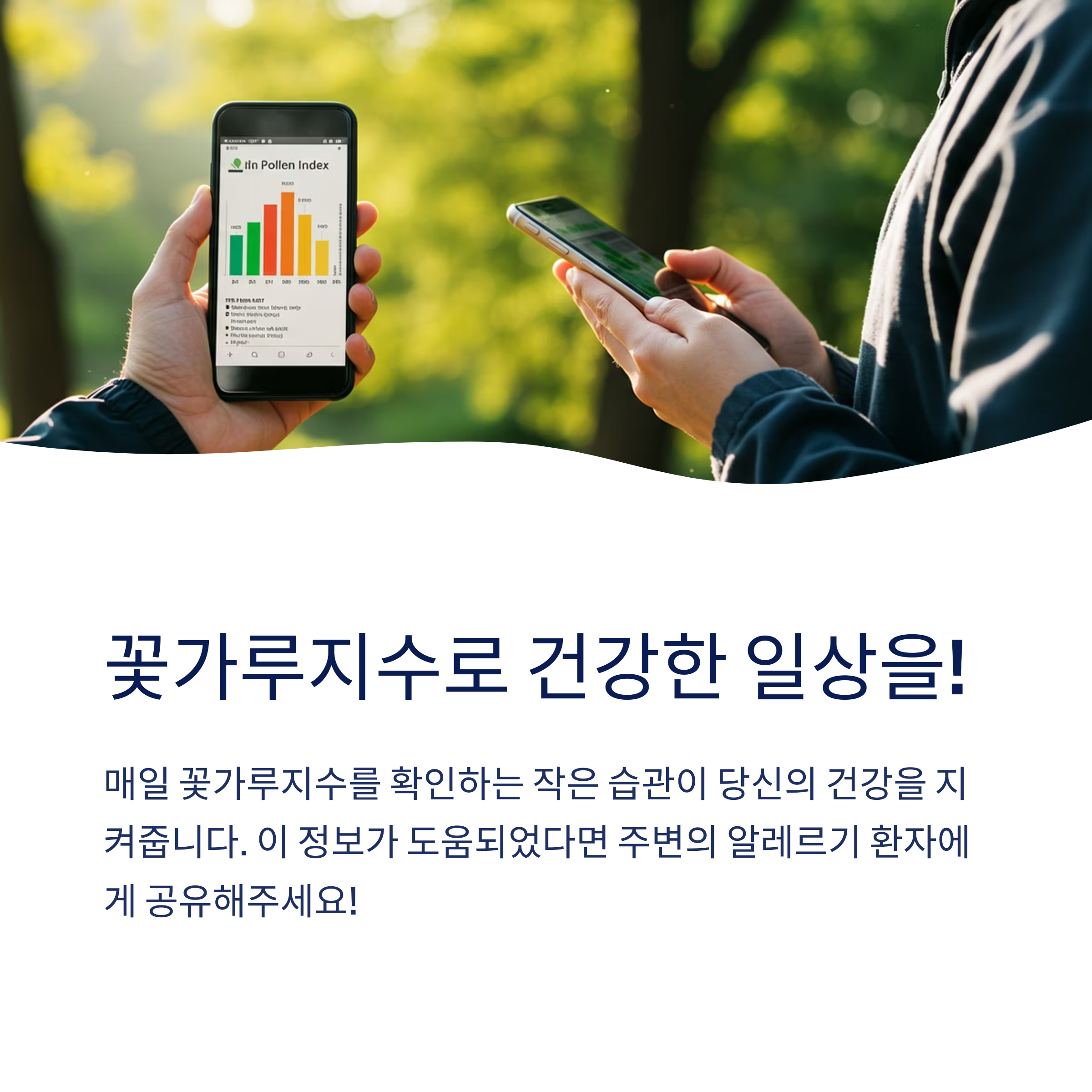 꽃가루지수는 몇 시에 가장 높아지나요?