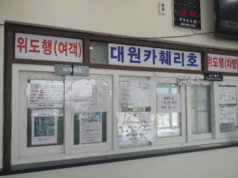 위도 배시간표 예약방법 배 요금_19