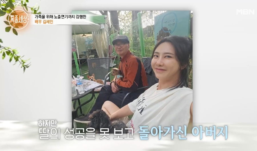 김세인 생활고 고백