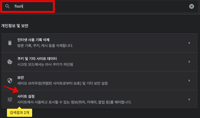 플래시 플레이어 삭제