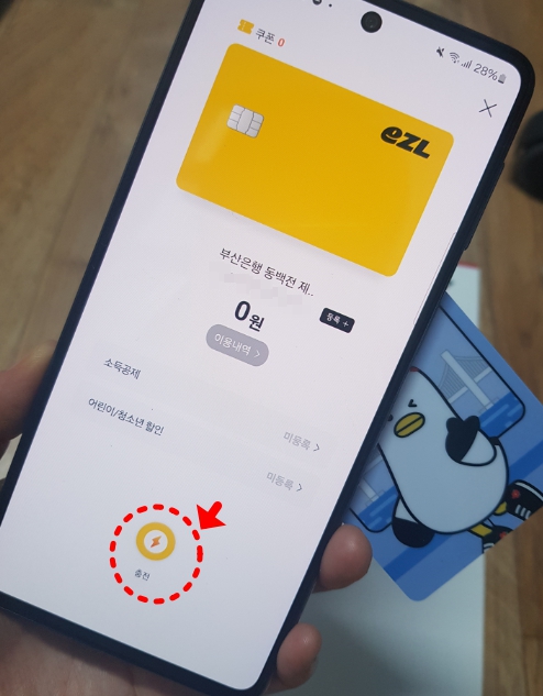 동백패스 청소년등록 선불교통 이즐충전소 캐시비 수수료없는 계좌충전하기