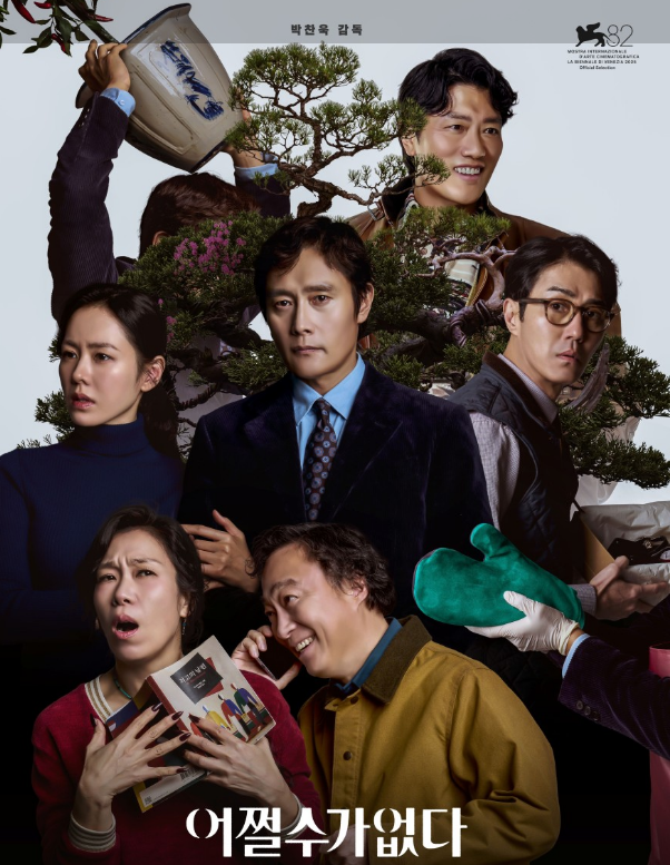 어쩔수가 없다에 관한 사진