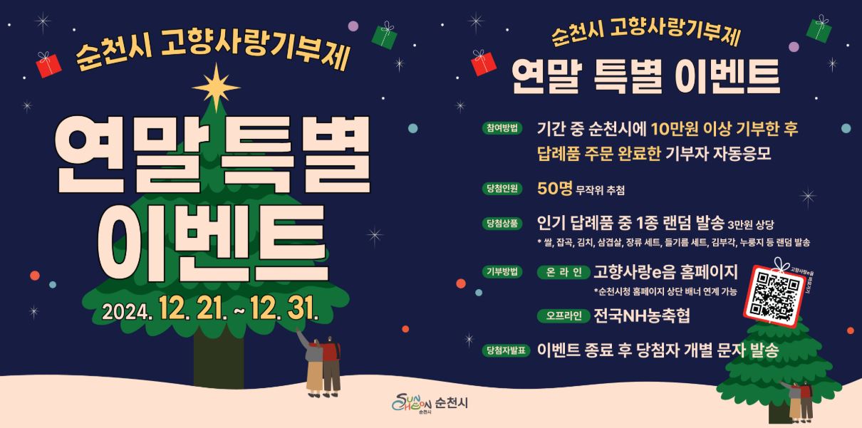 고향사랑기부제-세액공제-방법