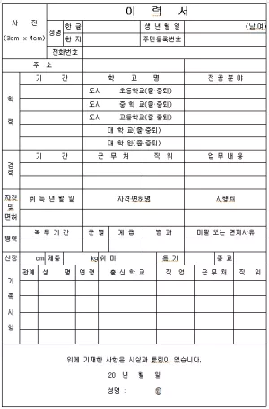 이력서 양식3