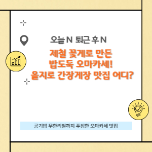 제철 꽃게로 만든 밥도둑 오마카세! 을지로 간장게장 맛집 어디?