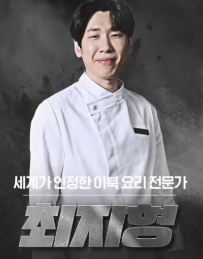 넷플렉스 흑백요리사 백수저 식당 예약 방법