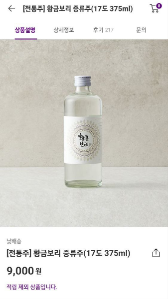 황금보리 증류주 17도. 보리가 섞인 소주.