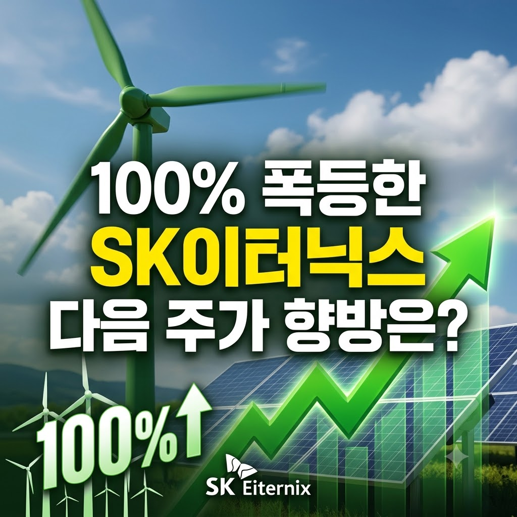 SK이터닉스