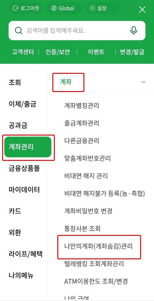 NH스마트뱅킹계좌관리