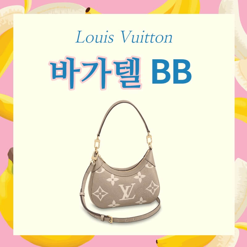 루이비통 바가텔 BB