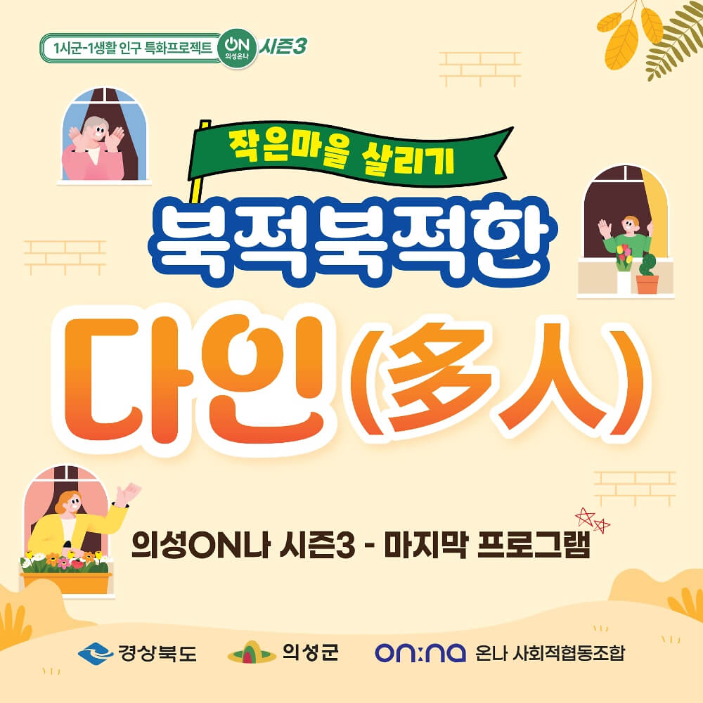 경북 의성 일주일살기 신청하기