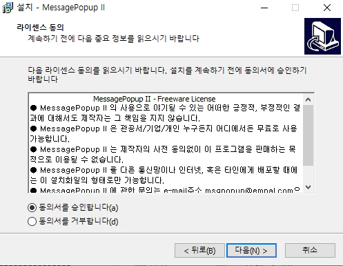 메시지-팝업2-설치-3