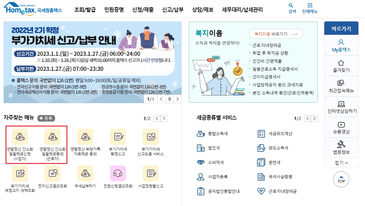 연말정산 간소화서비스