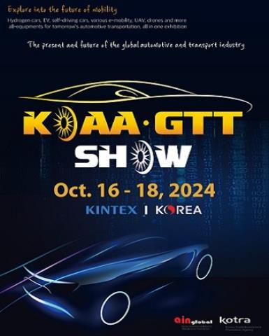 2024국제모빌리티산업전_포스터