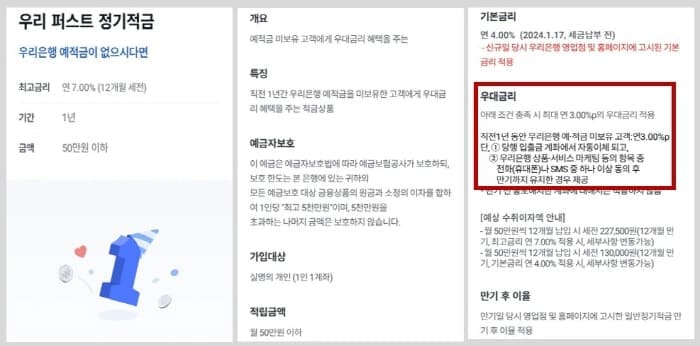 우리퍼스트정기적금-