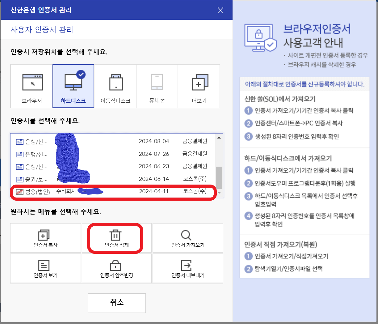 인증서 관리