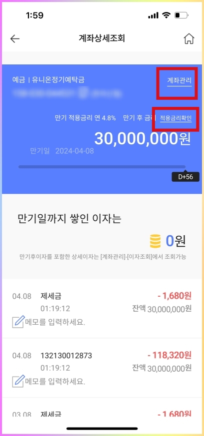 신협 예금 만기 후 앱 화면 2