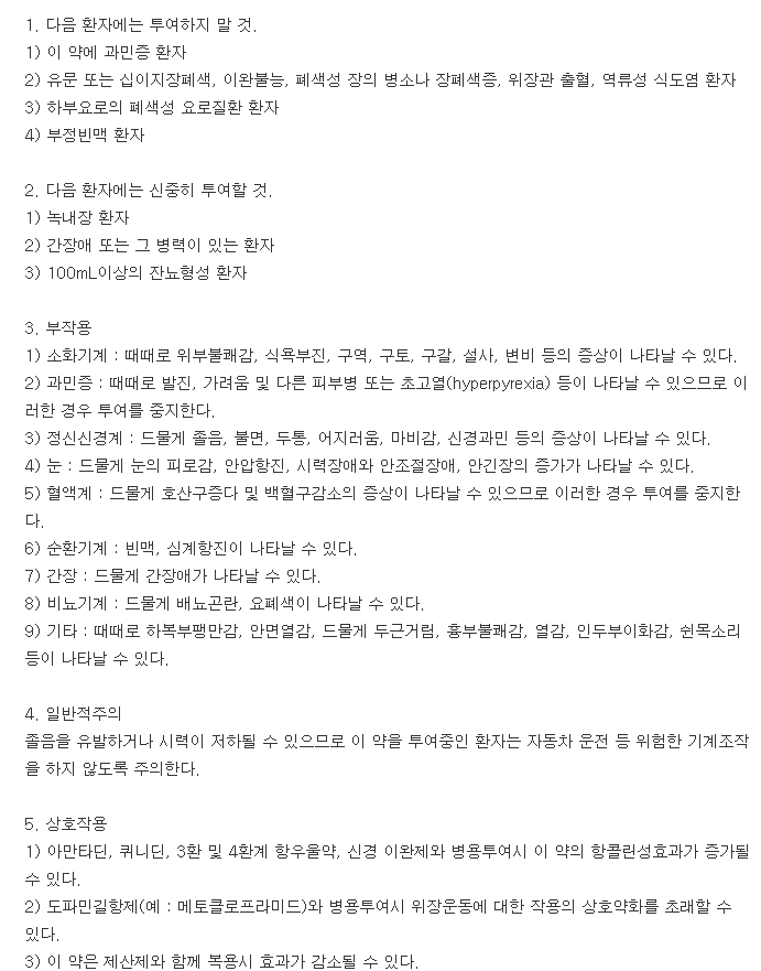 제일스파게린정-복용-주의사항