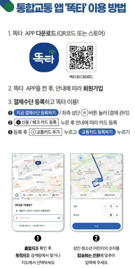 똑타 앱 사용방법1