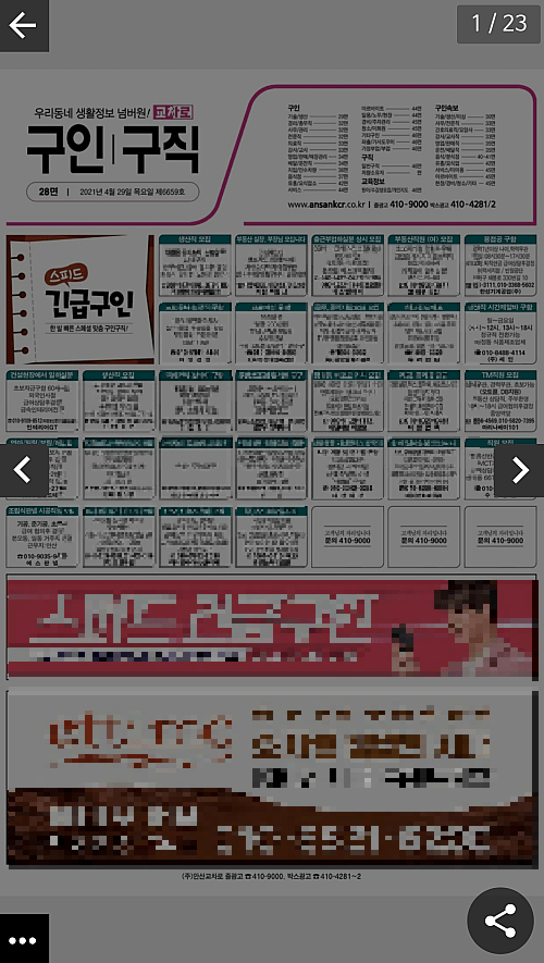 종이-신문-보기