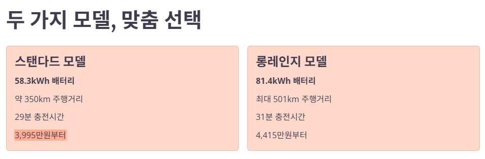 EV3 모델별 제원