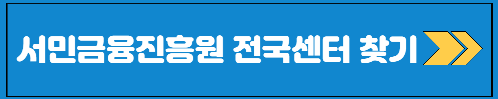 소액생계비대출 신청방법과 조건