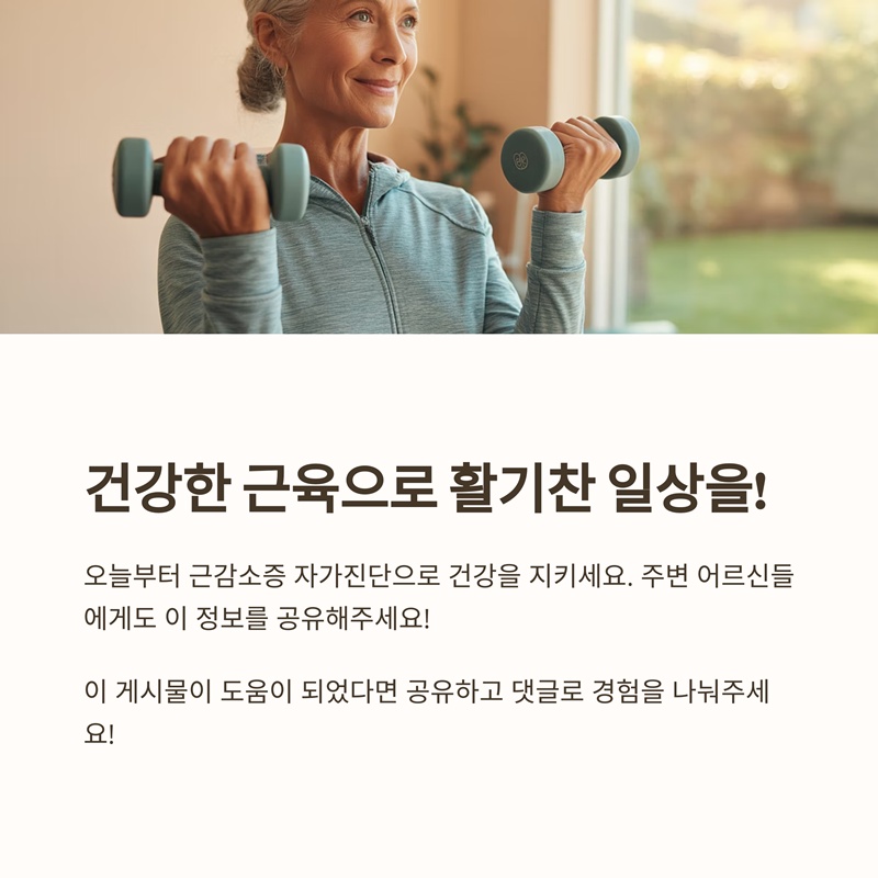 근감소증 관리