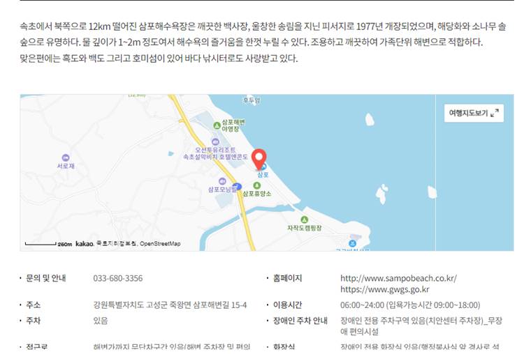 삼포 해수욕장 폐장일