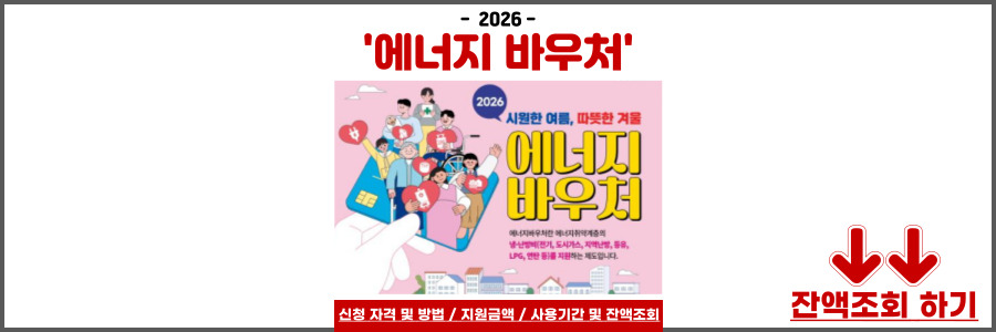 에너지바우처
