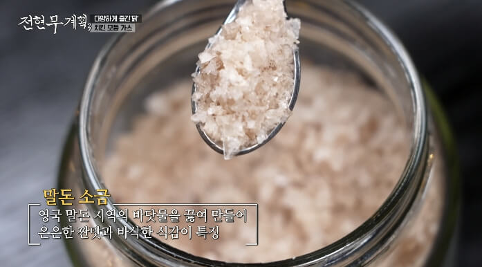 말돈소금