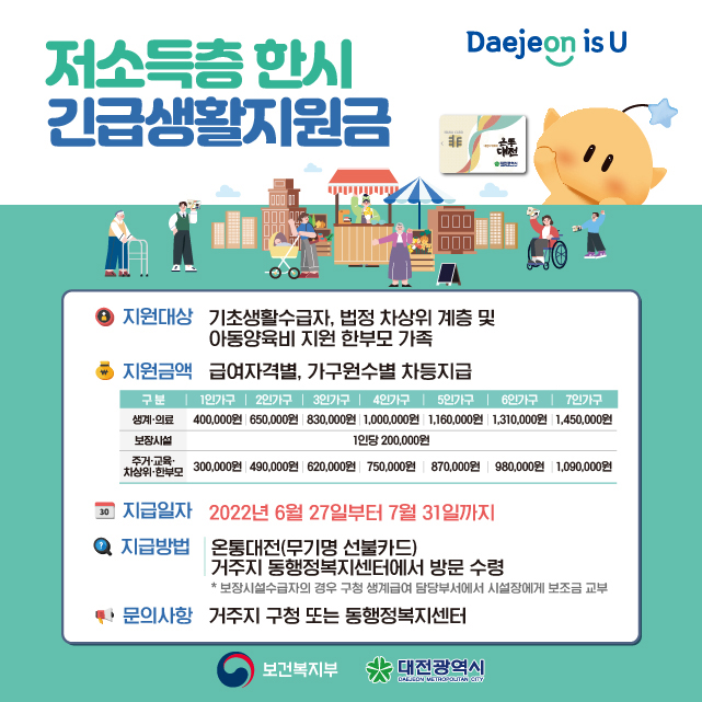 대전시-저소득층-긴급-생활지원금-재난지원금-신청3