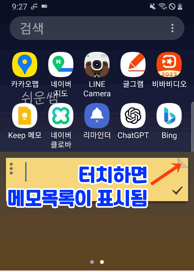 메모 목록 보는 방법 화면