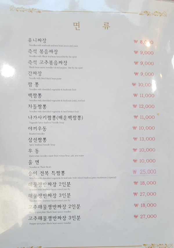 취팔선메뉴판2