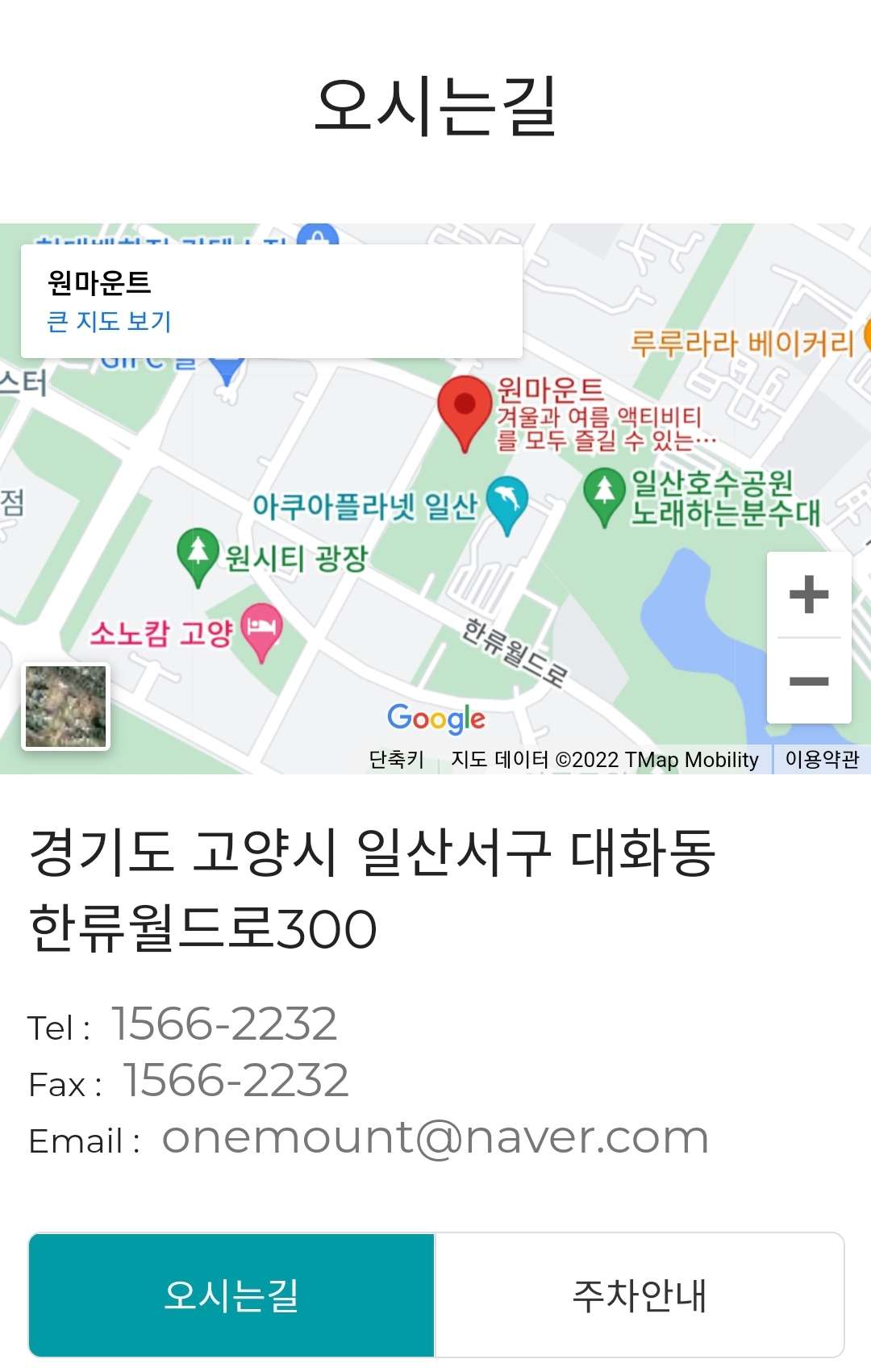 원마운트 가는길