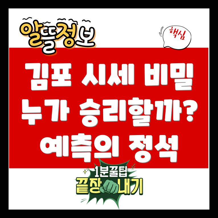 김포시 시세 예측