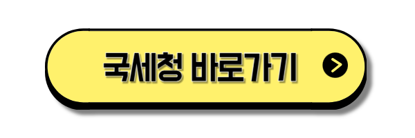 국세청