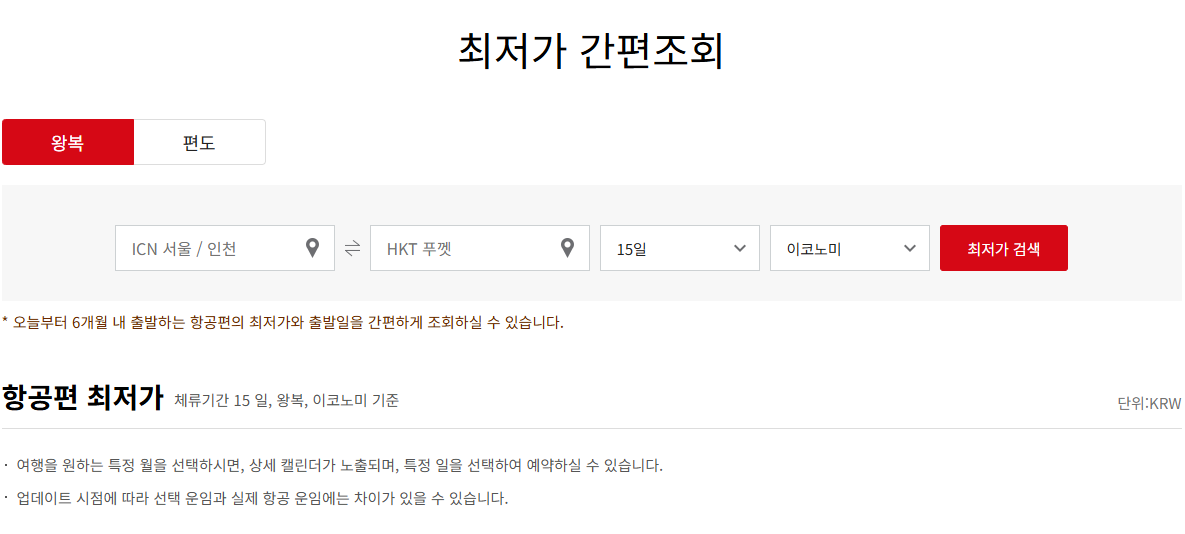 항공권 예약