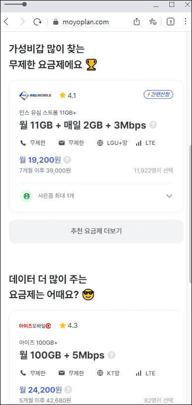 맞춤-알뜰폰-요금제-검색-결과