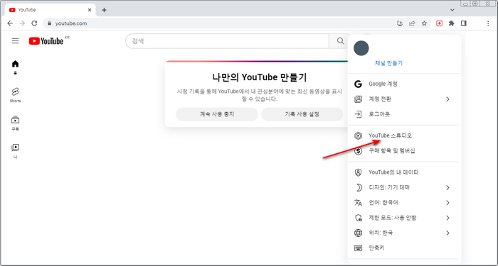 유튜브-스튜디오메뉴