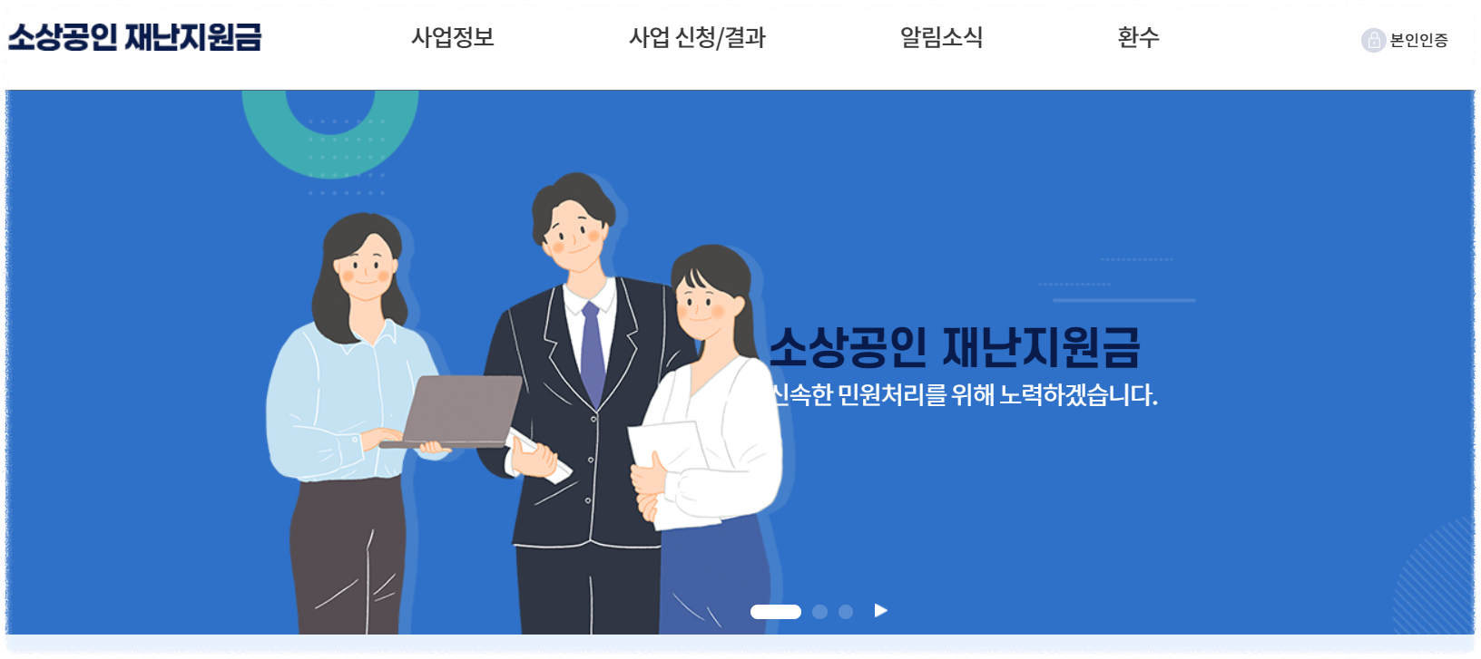 소상공인 재난지원금 신청