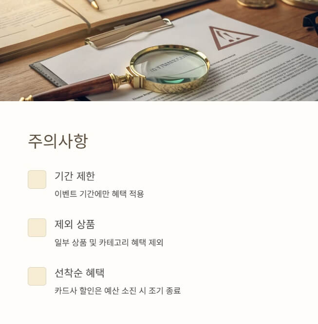 네이버-멤버십-데이-주의사항