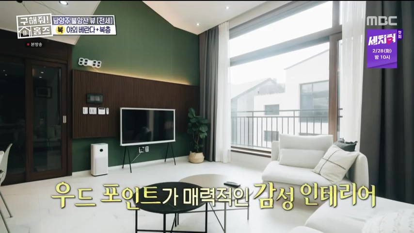 구해줘홈즈 불암산 더 뷰이즈 동물병원 인접 남양주 별내 전세 매매 매물 가격 및 구조 인테리어 리모델링 최종선택 더보이즈 영훈 현재 소개