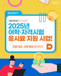 "[청년 필독] 2025,자격증 응시료 최대 30만원 지원!