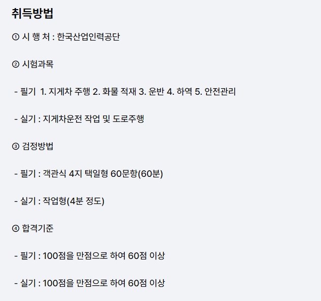 2025-지게차운전기능사-자격증-시험-일정-공부-방법