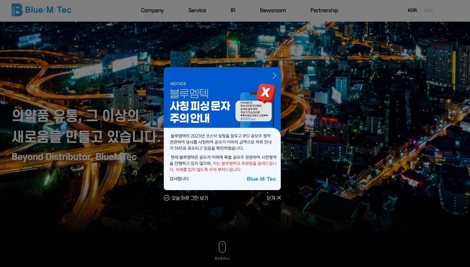 블루엠텍
