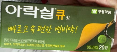 아락실큐정