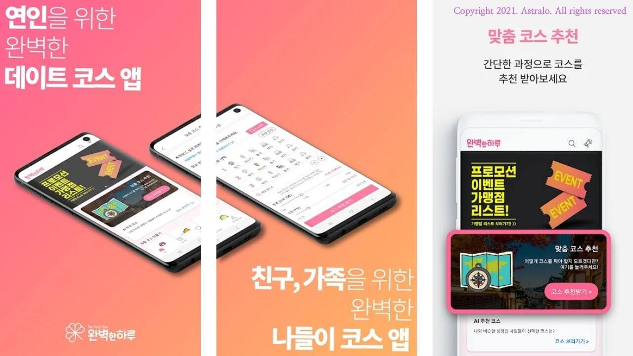 완벽한-하루-어플