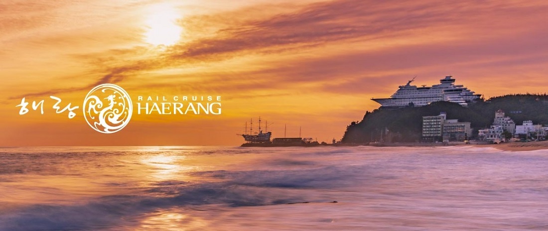 해랑열차 예약
