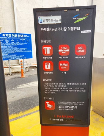 공영주차장안내